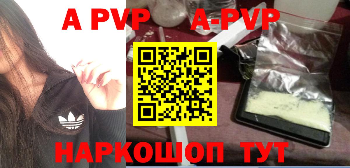 APVP  Вход с VPN  Кемерово  A PVP крисы CK  A-PVP Соль  Alfa_PVP крисы CK 