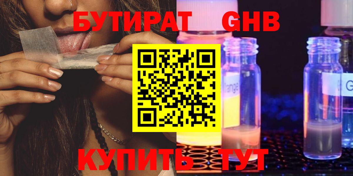 Бутират буратино Кемерово