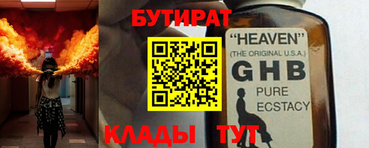 БУТИРАТ вода  Вход с VPN  Кемерово 