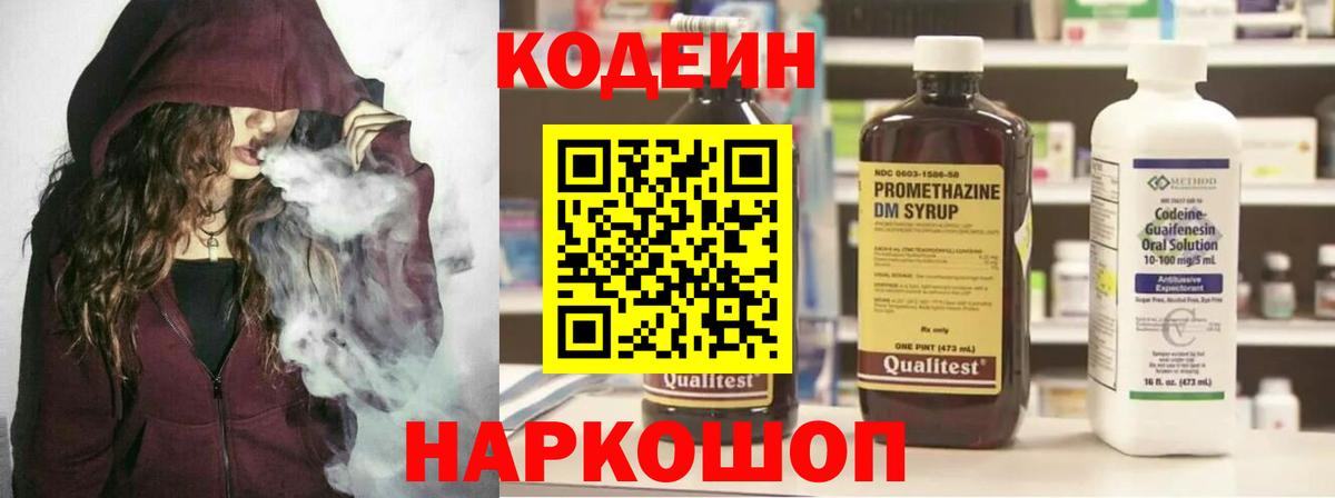 Кодеин напиток Lean (лин)  Вход с VPN  Кемерово  Кодеин напиток Lean (лин) 