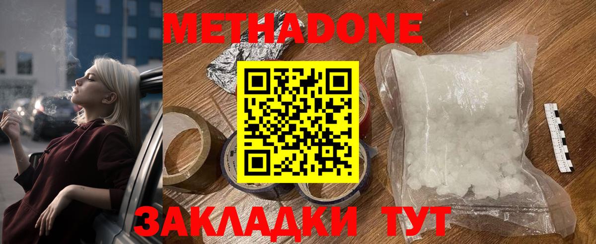 МЕТАДОН methadone Кемерово